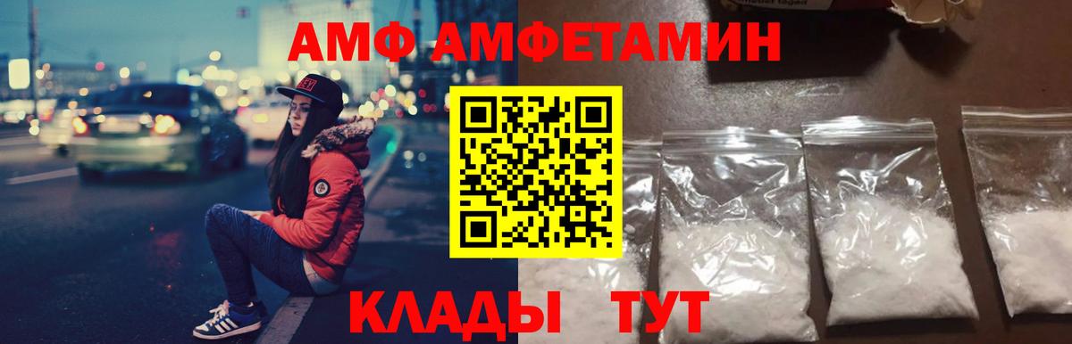 Волгоград  АМФЕТАМИН  Вход с VPN  АМФ 98% 