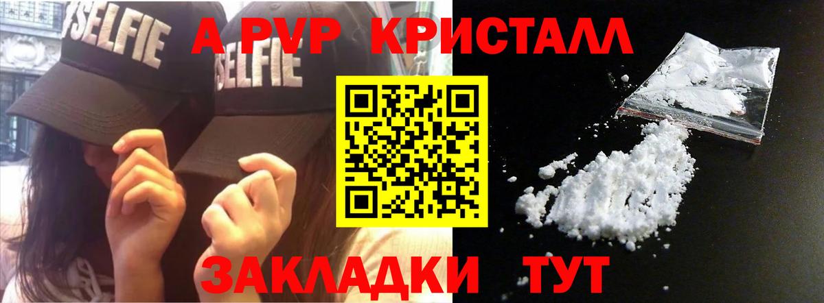 Alpha PVP мука  APVP Соль  где продают наркотики  Вход с VPN  Волгоград  Alpha PVP кристаллы 