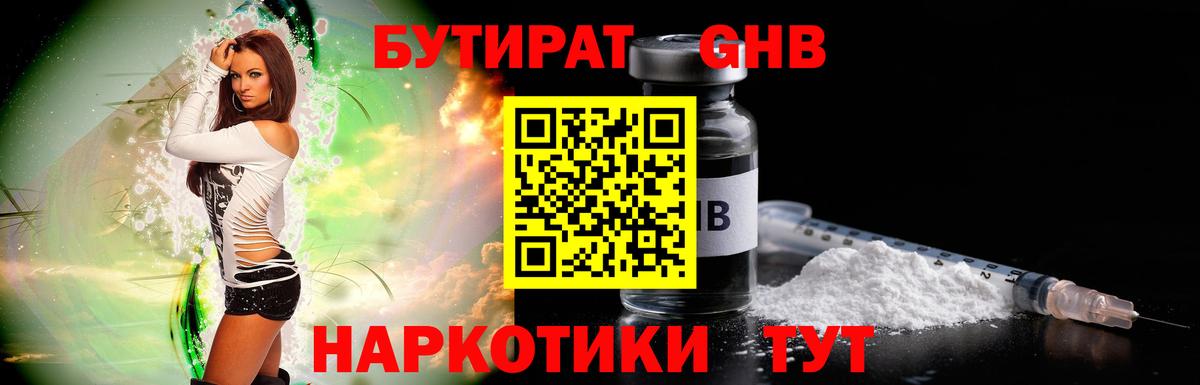 Бутират  БУТИРАТ оксибутират  Вход с VPN  Волгоград 