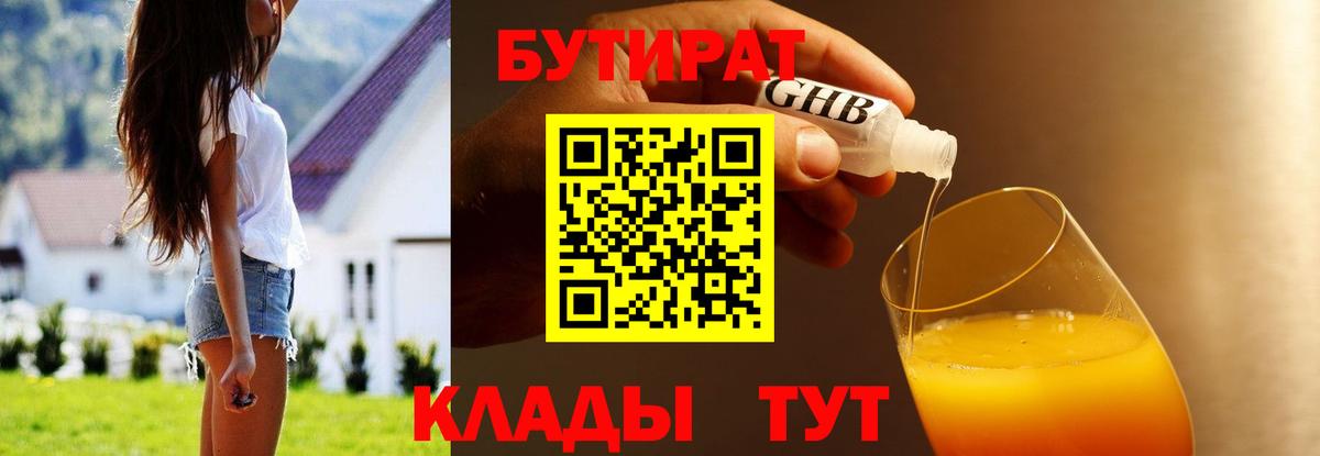 БУТИРАТ оксана Волгоград