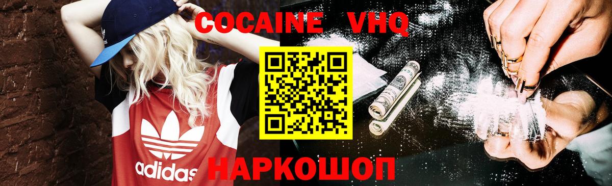 Cocaine VHQ  Вход с VPN  Волгоград  КОКАИН  КОКАИН Боливия 