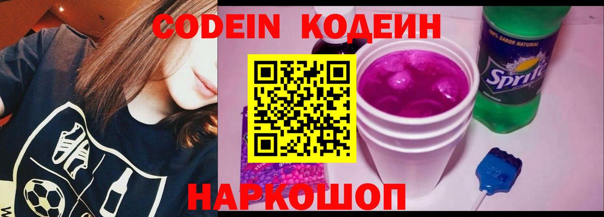 Волгоград  Кодеиновый сироп Lean напиток Lean (лин)  купить наркоту  Вход с VPN 
