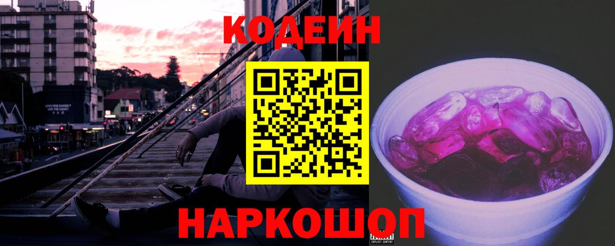 Кодеиновый сироп Lean напиток Lean (лин) Волгоград