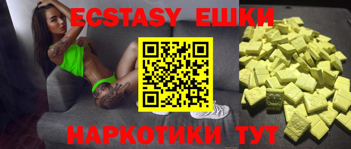 ЭКСТАЗИ  ЭКСТАЗИ Cube  Вход с VPN  ЭКСТАЗИ XTC  это наркотические препараты  Волгоград  закладки 