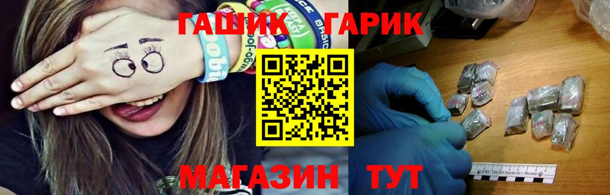 ГАШИШ гашик  Вход с VPN  Гашиш  Волгоград  Гашиш hashish 