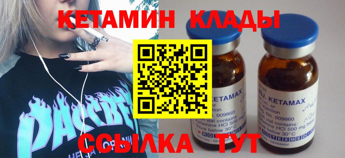 Кетамин VHQ  Вход с VPN  Волгоград 