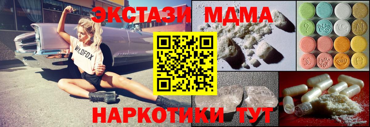 МДМА  MDMA crystal  Вход с VPN  Волгоград  MDMA кристаллы 