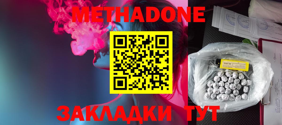 МЕТАДОН methadone Волгоград